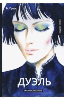 Дуэль