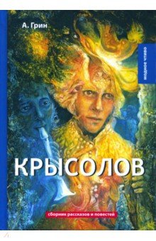 Крысолов
