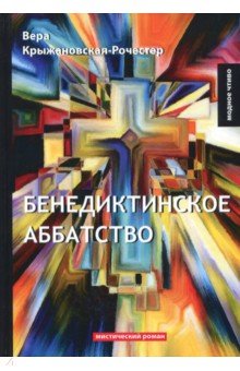 Бенедиктинское аббатство