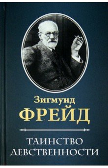 Таинство девственности