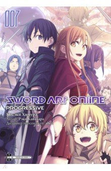 Sword Art Online. Progressive. Том 7