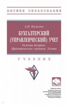 Бухгалтерский управленческий учет