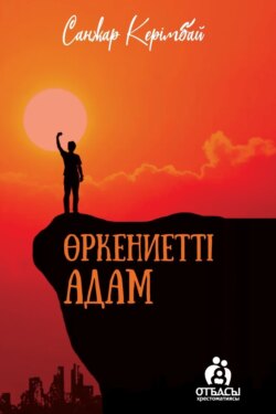 Өркениетті адам