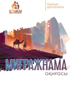 Миғражнама оқиғасы