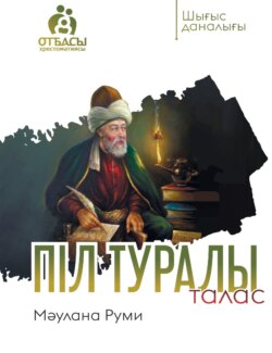 Піл туралы талас