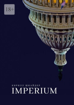 Imperium