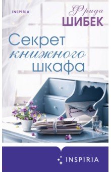 Секрет книжного шкафа