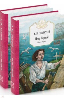 А. Н. Толстой. Собрание сочинений. Комплект из 2-х книг