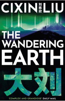 The Wandering Earth