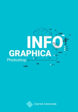 INFOGRAPHICA Photoshop