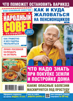 Народный совет №40/2023