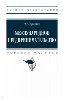 Международное предпринимательство. ВО