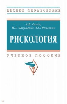 Рискология. ВО