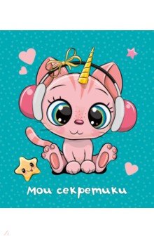 Блокнот Мои секретики. Меломан, А6+, 64 листа, линия