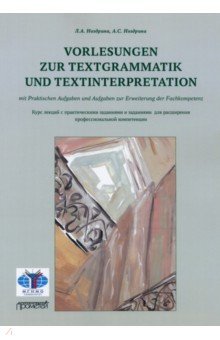 Vorlesungen zur Textgrammatik und Textinterpretation
