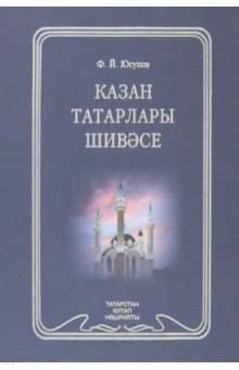 Диалект казанских татар