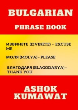 Bulgarian Phrase Book