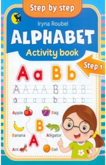 Английский язык. Alphabet. Activity book. Step 1