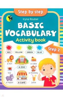 Английский язык. Basic vocabulary. Activity book. Step 2