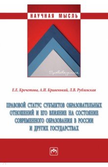 Правовой статус субъектов образовательных отношений и его влияние