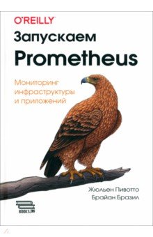 Запускаем Prometheus