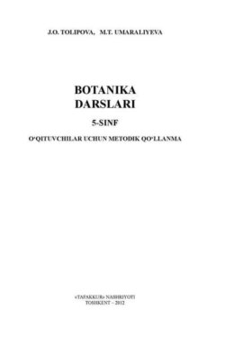 Ботаника дарслари 5-синф