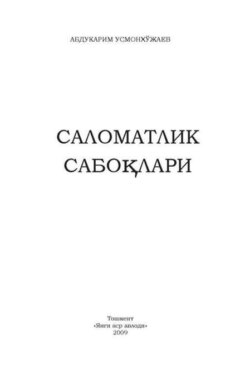 Саломатлик сирлари