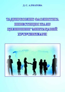 Тадбиркорлик фаолиятига инвестиция жалб қилишнинг минтақавий хусусиятлари