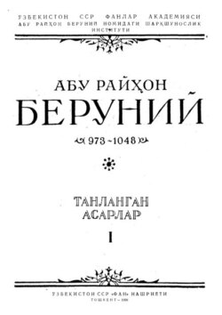 Абу Райхон Беруний, танланган асарлар