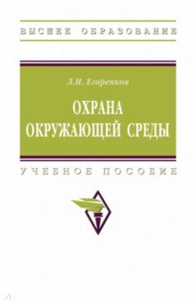 Охрана окружающей среды