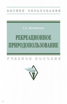 Рекреационное природопользование