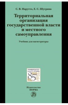 Территориальная организация государственной власти и местного самоуправления