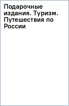 Национальные парки и заповедники России. Самые красивые места для единения с природой