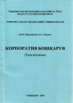 Корпоратив бошқарув