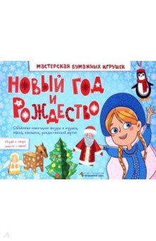 Новый год и Рождество