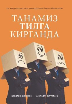 Танамиз тилга кирганда