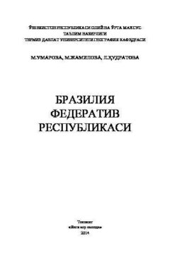 Бразилия Федератив Республикаси