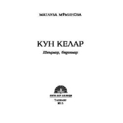 Кун келар