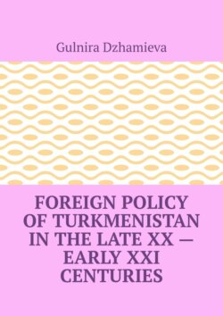 Foreign Policy of Turkmenistan in the Late XX – Early XXI Centuries