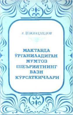 Мактабда ўрганиладиган мумтоз шеъриятнинг вазн кўрсаткичлари