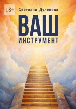 Ваш инструмент