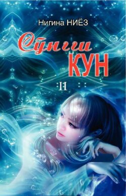 Сўнгги кун 2-китоб