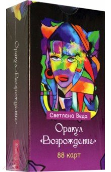 Оракул Возрождение, 88 карт