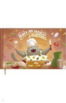 Книга для записи кулинарных рецептов Веселый повар, 96 листов