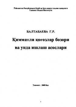 Қимматли қоғозлар бозори ва унда ишлаш асослари