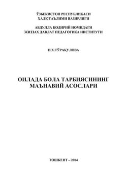 Оилада бола тарбиясининг маънавий асослари