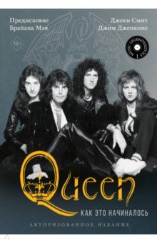 Queen. Как это начиналось