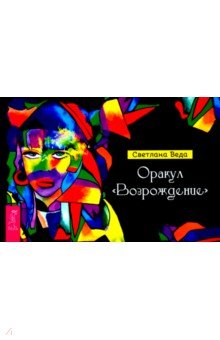 Оракул Возрождение. Брошюра