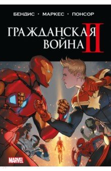 Гражданская война II. Полное издание