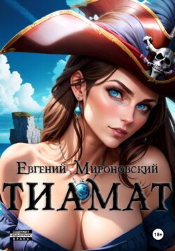 Тиамат